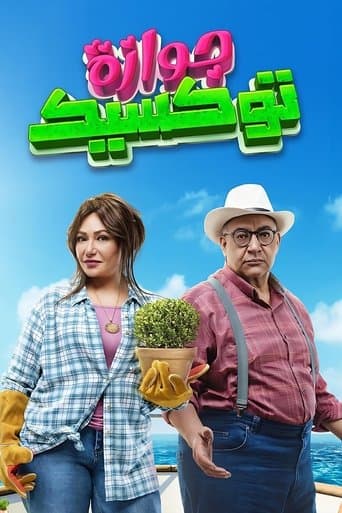 Movie poster for A Toxic Marriage
