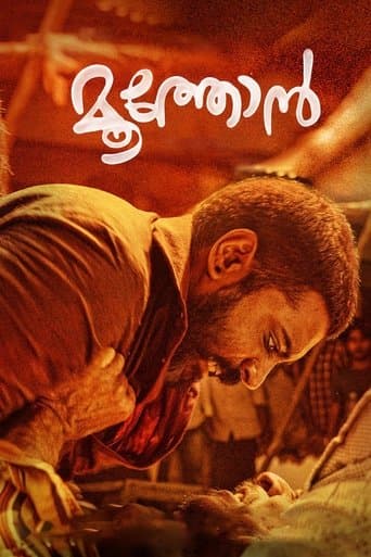 Movie poster for Moothon