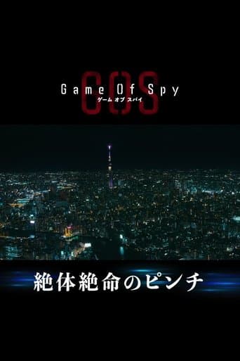 Movie poster for GAME OF SPY
