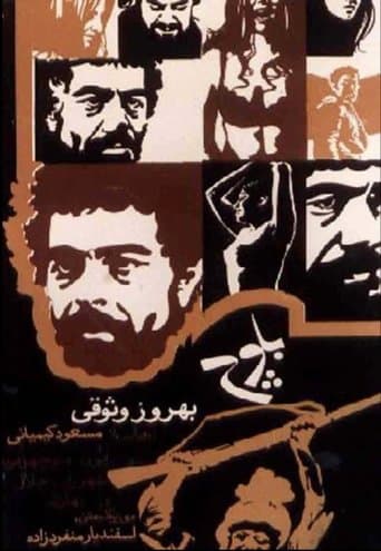 Movie poster for Baluch