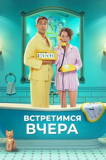 Movie poster for See You Yesterday