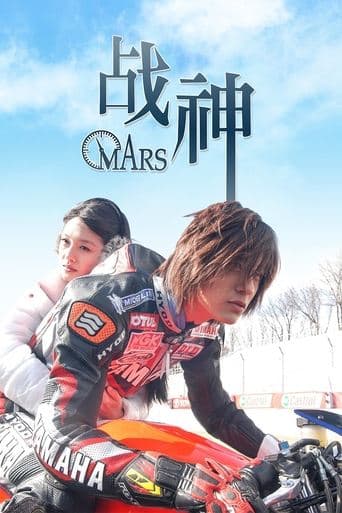 Movie poster for Mars
