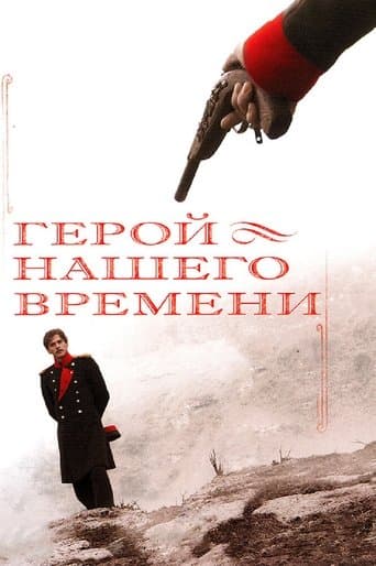 Movie poster for A Hero of Our Time