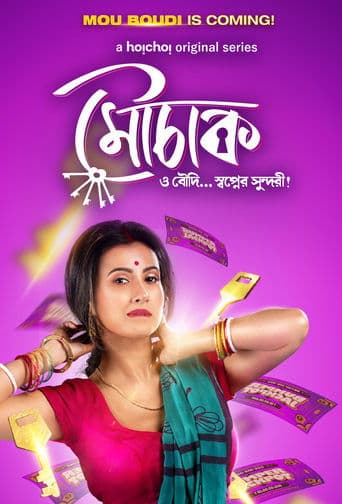Movie poster for Mouchaak