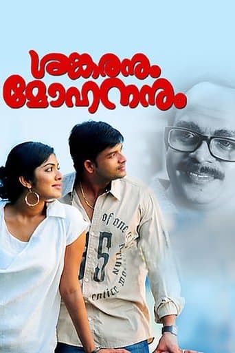 Movie poster for Shankaranum Mohananum