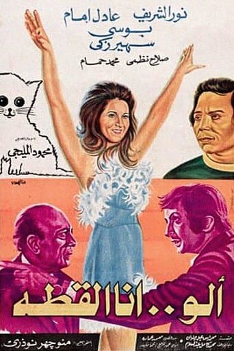 Movie poster for Hello, I'm the Cat