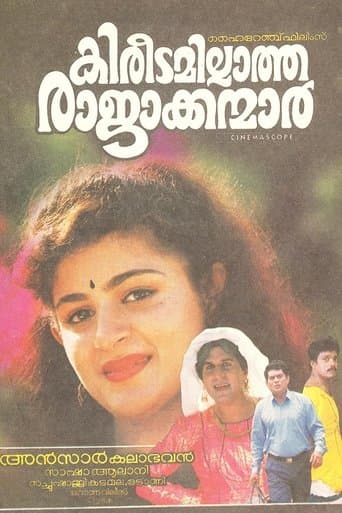 Movie poster for Kireedamillatha Rajakkanmar