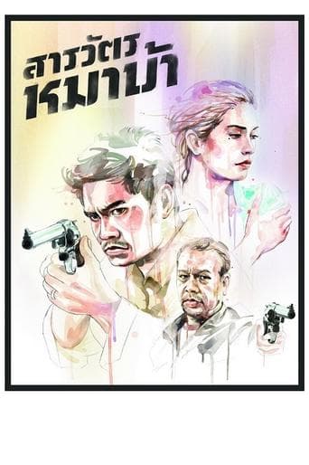 Movie poster for The Cop