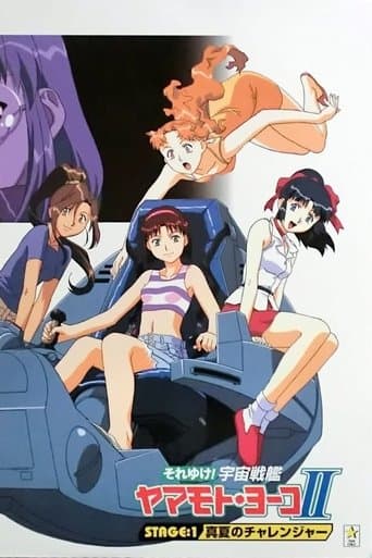 Movie poster for Starship Girl Yamamoto Yohko