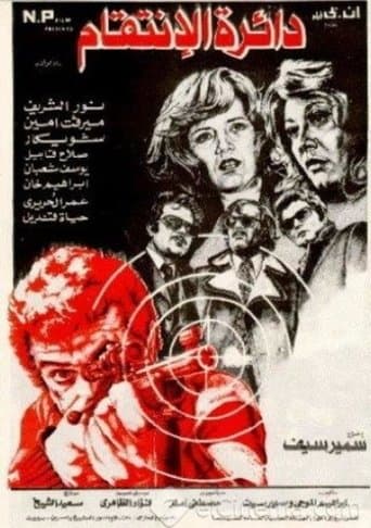 Movie poster for The Circle of Revenge