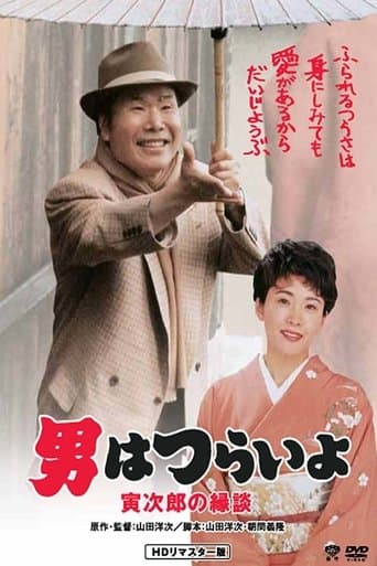 Movie poster for Tora-san's Matchmaker