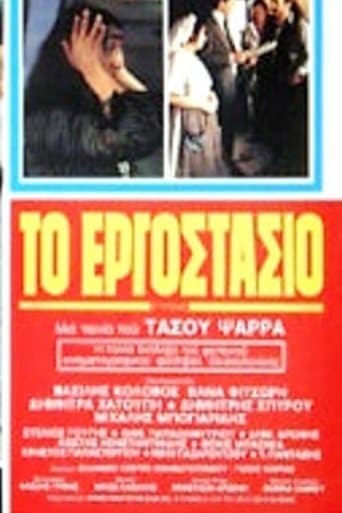 Movie poster for The Factory