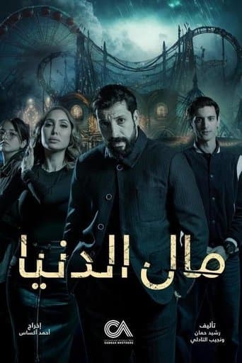 Movie poster for Mal Al Donia