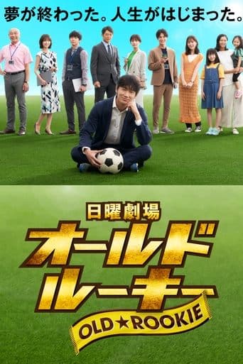 Movie poster for The Old Dog, New Tricks?
