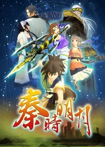 Movie poster for The Legend of Qin