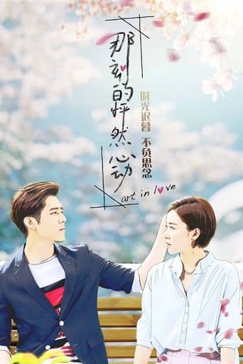 Movie poster for Art in Love