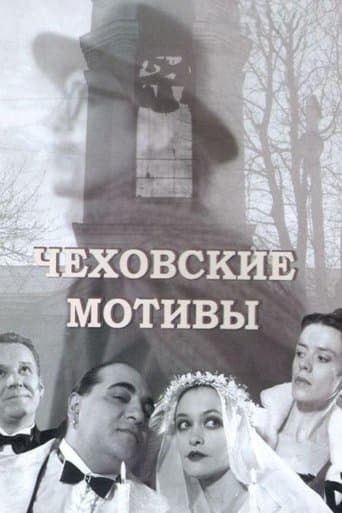 Movie poster for Chekhovian Motifs