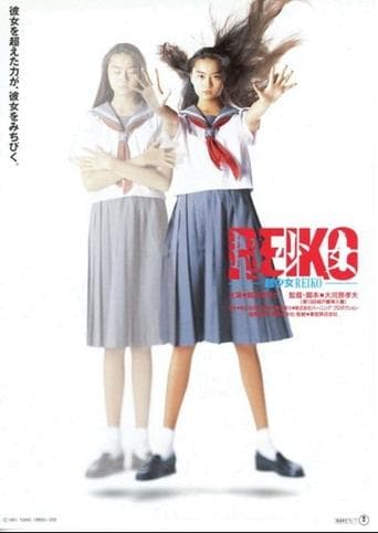 Movie poster for Reiko, the Psyche Resurrected