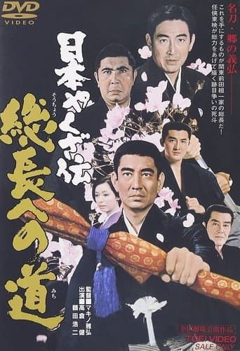 Movie poster for The Path of the King