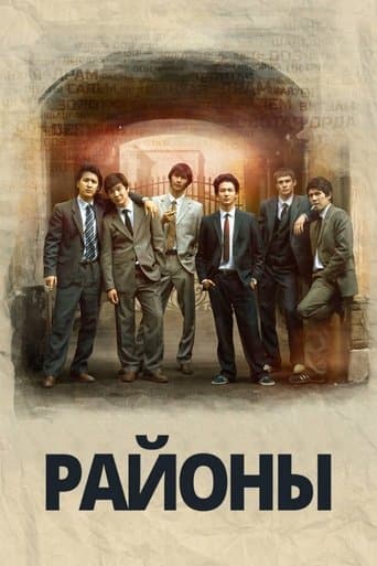 Movie poster for Districts