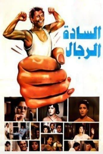 Movie poster for Those Gentlemen