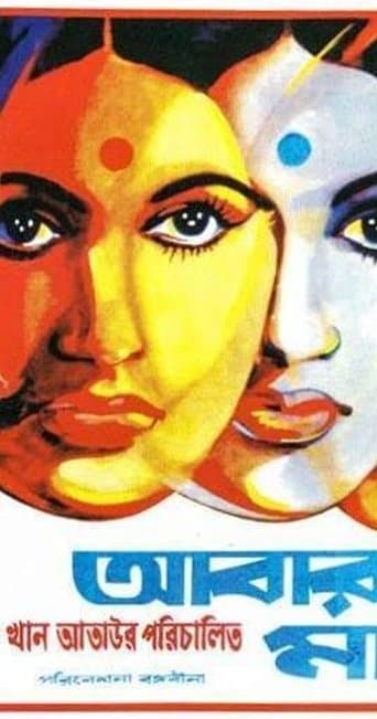 Movie poster for Abar Tora Manush Ho