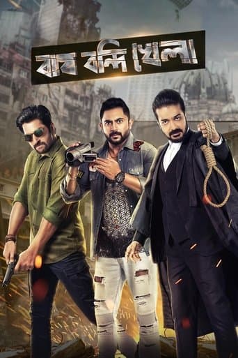 Movie poster for Bagh Bandi Khela