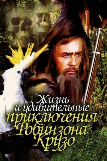 Movie poster for Life and Amazing Aventures of Robinson Crusoe