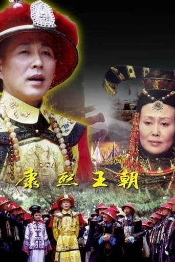 Movie poster for Kangxi Dynasty