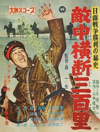 Movie poster for Advance Patrol