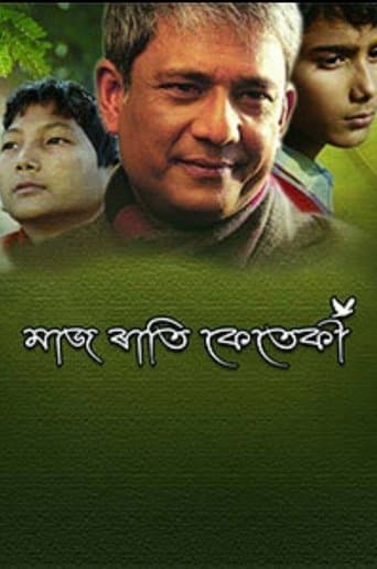 Movie poster for Maj Rati Keteki
