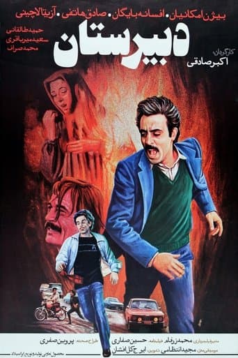 Movie poster for The Highschool