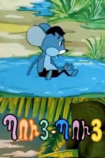 Movie poster for Puy-Puy Mouse
