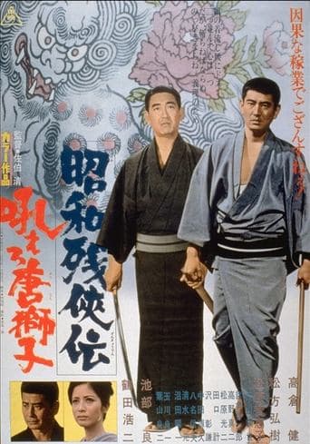 Movie poster for Contemporary Tales of Chivalry: Forbidden Love