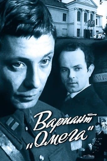 Movie poster for Вариант «Омега»