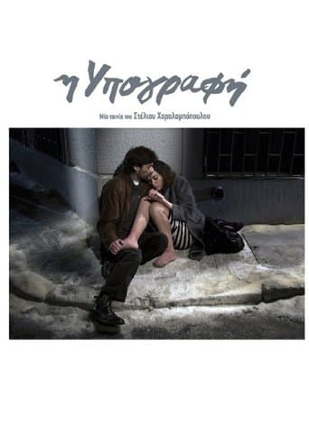 Movie poster for The Signature