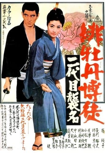 Movie poster for Red Peony Gambler: Second Generation Ceremony