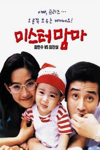 Movie poster for Mister Mama