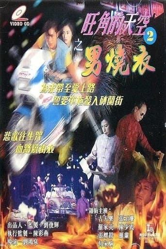 Movie poster for Man Wanted 2: Those Were the Days