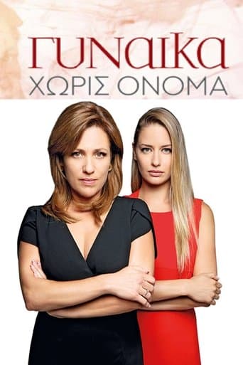 Movie poster for Γυναίκα Χωρίς Όνομα