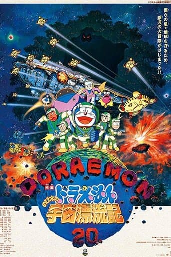 Movie poster for Doraemon: Nobita Drifts in the Universe
