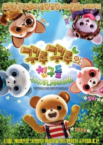 Movie poster for Kuru Kuru and Friends: The Secrets of the Rainbow Tree