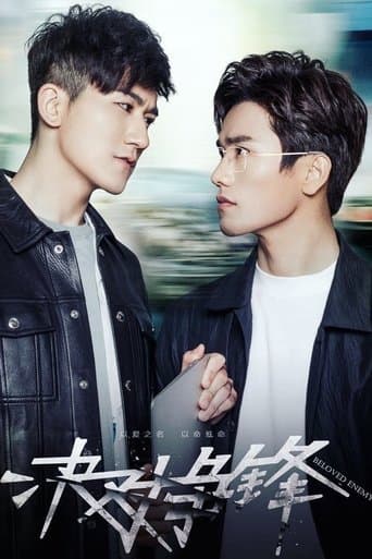Movie poster for Beloved Enemy