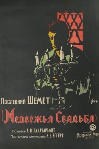 Movie poster for The Bear's Wedding