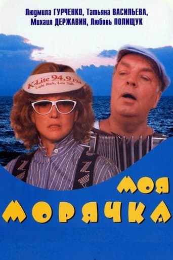 Movie poster for My Seawoman