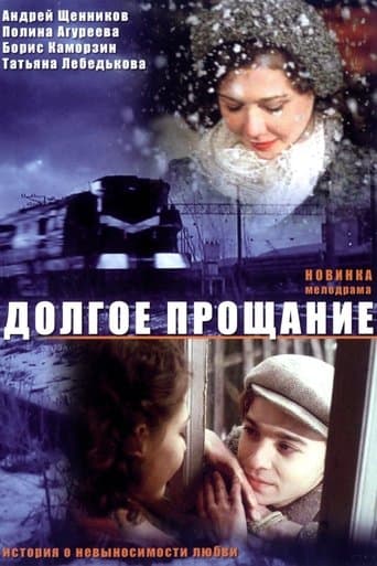 Movie poster for Long Farewell