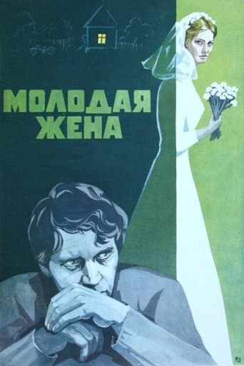 Movie poster for Young Wife