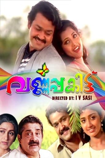 Movie poster for Varnapakittu