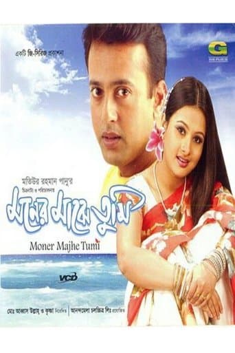 Movie poster for Moner Majhe Tumi