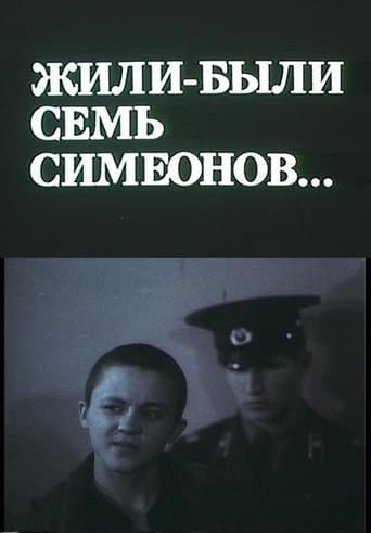 Movie poster for There Were Seven Simeons